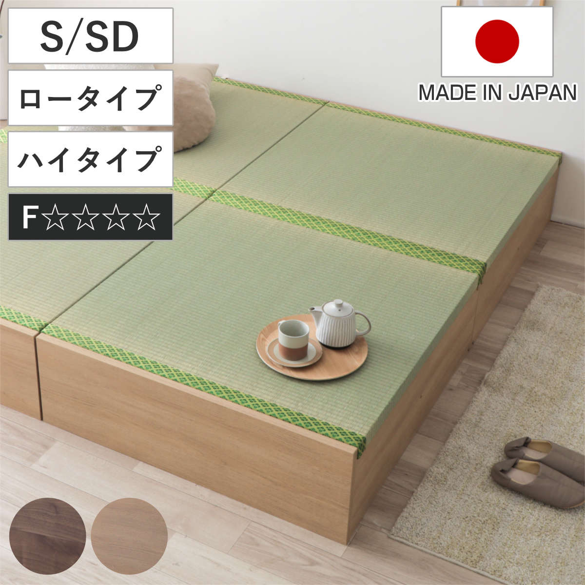 連結ベッド シングル セミダブル 天然い草 小上がり風 日本製 （ ベッド 連結 畳ベッド 小上がり い草 たたみ 収納 すのこ 和モダン ウォールナットブラウン オークナチュラル 低ホルマリン マット ）