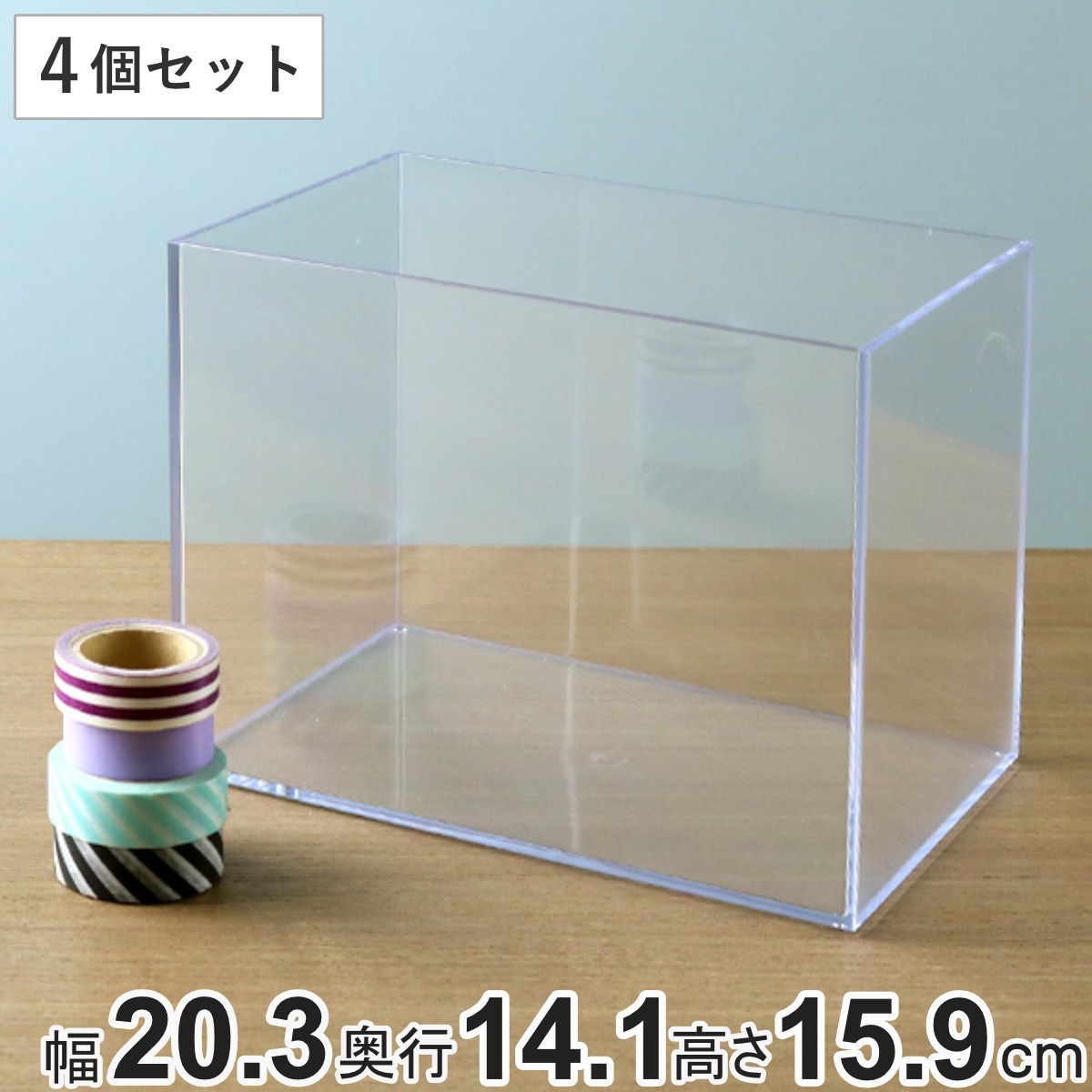楽天市場】クリアケース 収納ケース 約 幅20.3×奥行14.1×高さ