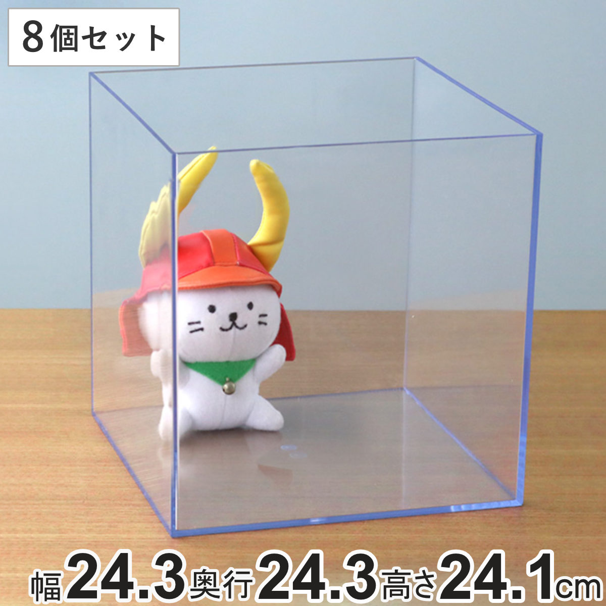 クリアケース 収納ケース 8個セット 約 幅幅24.3&times;奥行24.3&times;高さ24.1cm 透明 収納 デスコシリーズ （ 小物収納 小物入れ 小物ケース プラスチック クリア 小物 アクセサリー コレクション ケース 卓上収納 仕分け 整理整頓 日本製 ）｜リビングート　店 15,606円