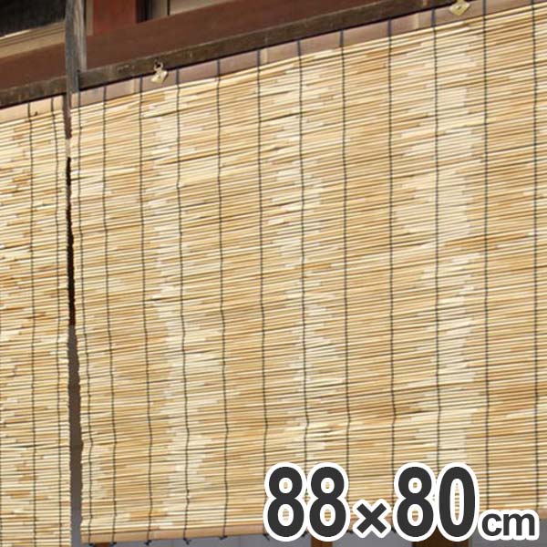 豪華 楽天市場 外吊りすだれ 地よしすだれ 80cm 送料無料 すだれ 簾 サンシェード スクリーン スダレ 屋外 目隠し 日除け 職人の手作り 手作り 職人 国産 屋内 室内 間仕切り 仕切り 和モダン 和 和風 アジアン リビングート 楽天市場店 新作モデル