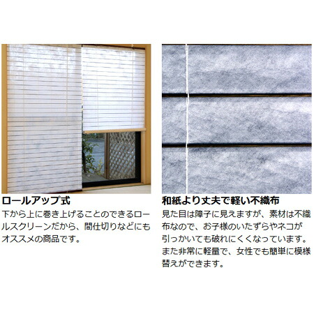 和紙より丈夫で軽い不織布の障子風のロールアップスクリーン ロールスクリーン ロールカーテン 日除け すだれ 簾 送料無料 簾 日除け ロールスクリーン 障子風スクリーン 180 180cm 和風 ロールアップスクリーン 送料無料 ロールカーテン すだれ 簾 日除け ロール