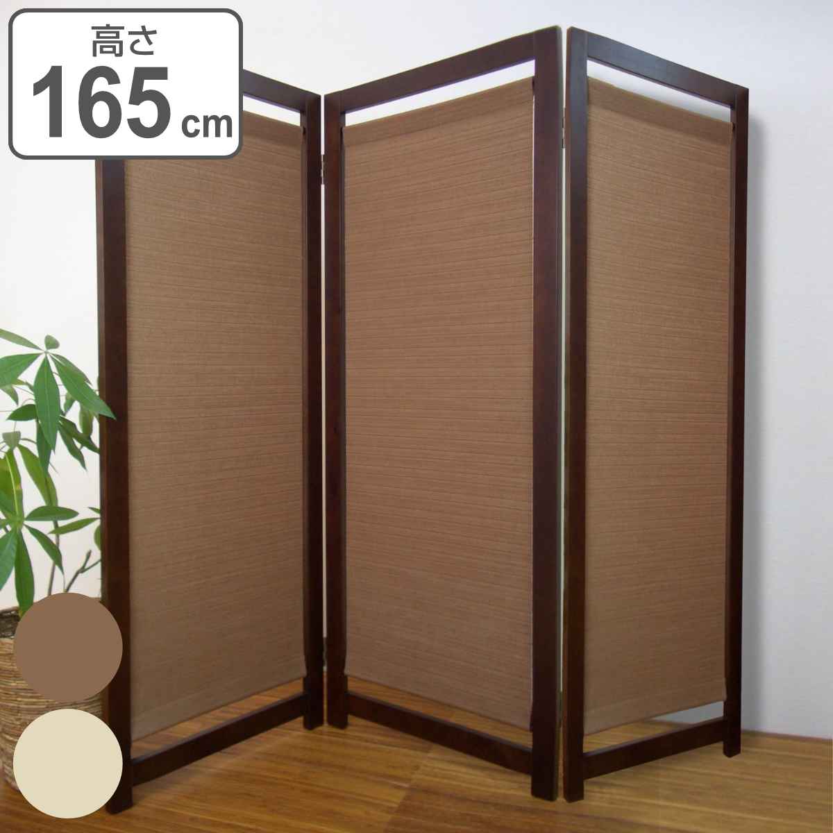 上品】 パーテーション 組立式パーテーション 3連 高さ165cm 送料無料 間仕切り 目隠し パーティション 屏風 自立 折りたたみ 麻 天然木  衝立 仕切り おしゃれ 部屋 和室 洋室 玄関 リビング スクリーン インテリア 日本製 fucoa.cl