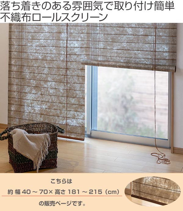 無料長期保証 和風 ロールスクリーン オーダーメイド 幅40 70 高さ181 215cm 風和璃 ゴールド カラー障子風スクリーン 送料無料 ロールカーテン すだれ 簾 日除け 日よけ サイズオーダー 間仕切り 仕切り 目隠し オーダー 調光 窓 まど リビングート 店