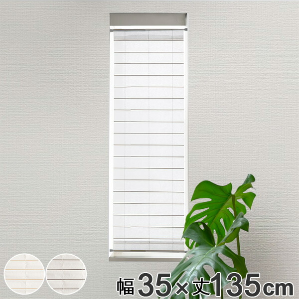 スクリーン 小窓用 障子風スクリーン 幅35 丈135cm 突っ張り棒付き 小窓用シェード 小窓カーテン すだれ 暖簾 日除け 日よけ 目隠し 窓 不織布 障子風 玄関 小窓 スリット窓 簡単 設置 和室 洋室