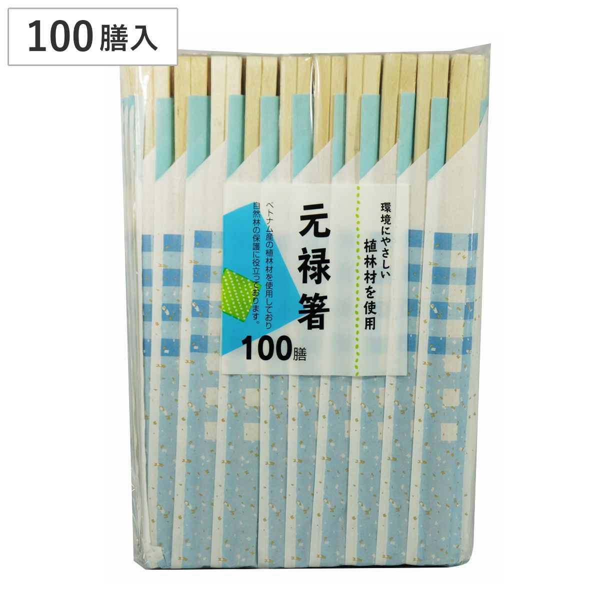 【楽天市場】割り箸 エコノミー植林材 元禄箸 100膳 ( 割りばし 使い捨て お箸 箸 はし ハシ わりばし 割箸 エコ 植林材 元禄 箸袋 ...