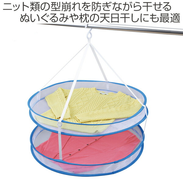 楽天市場 折りたたみ式 平干しネット 2段 平干し ネット 洗濯ハンガー 物干しネット 物干しネット 洗濯用品 洗濯グッズ 洗濯 ニット セーター お洒落着 型崩れ防止 ぬいぐるみ 折りたたみ ネットハンガー 物干しハンガー リビングート 楽天市場店