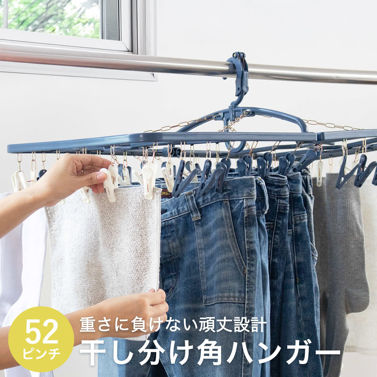 【楽天市場】洗濯ハンガー 干し分け角ハンガー 52ピンチ （ 洗濯 ハンガー ピンチハンガー 洗濯ピンチ 折り畳み 折りたたみ ピンチ 洗濯