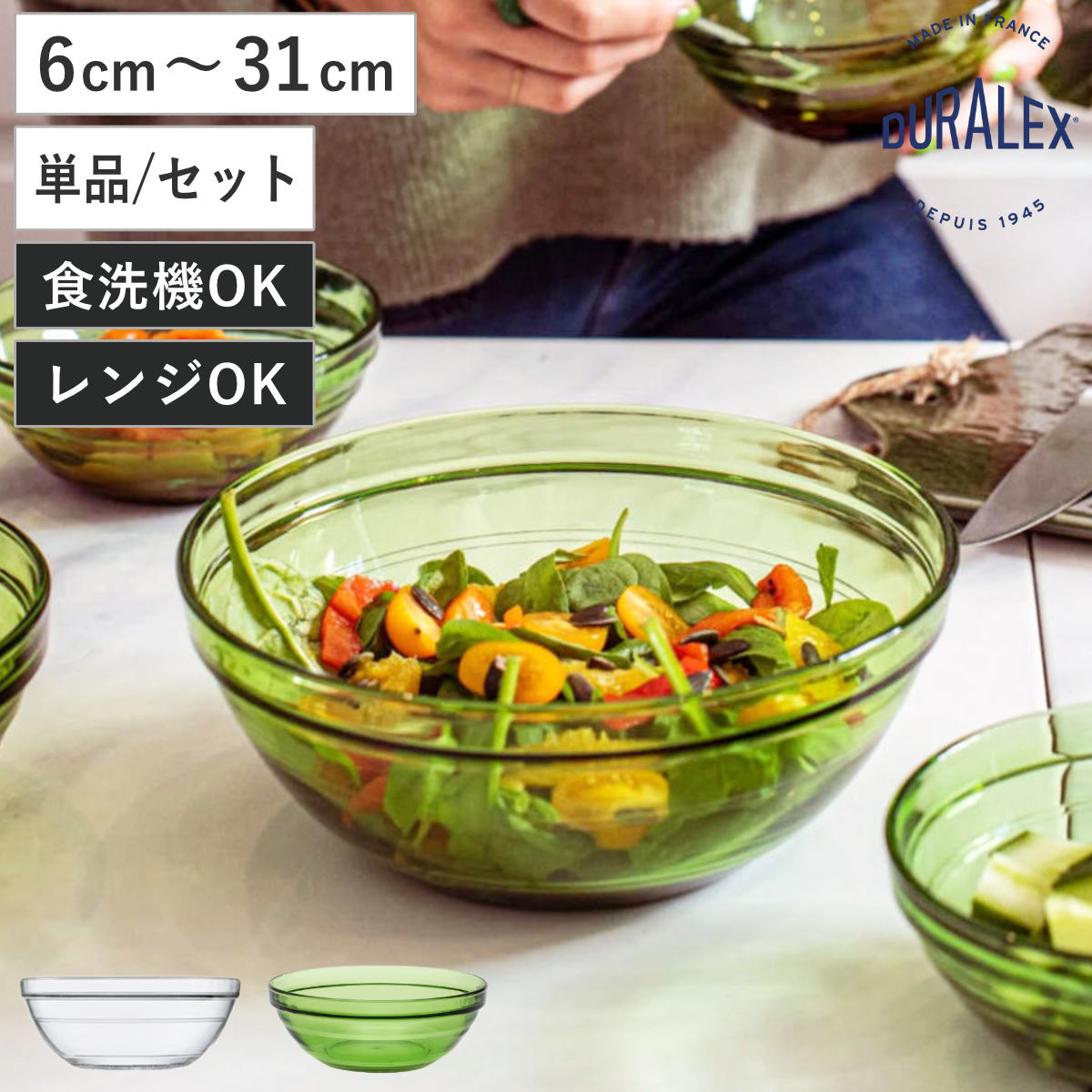 DURALEX デュラレックス リススタック ボウル 6cm～31cm （ LYS STACK 食洗機対応 電子レンジ対応 強化ガラス ガラスボウル 全面強化ガラス 割れにくい スタッキング 耐熱 丈夫 おしゃれ ）