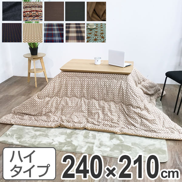 こたつ布団 ハイタイプ 日本製 240&times;210cm （ 送料無料 コタツ布団 こたつぶとん こたつ掛け布団 国産 こたつ コタツ 炬燵 布団 ふとん コットン 綿100 あたたか プリント おしゃれ ポップ カラフル 長方形 ）｜リビングート　店
