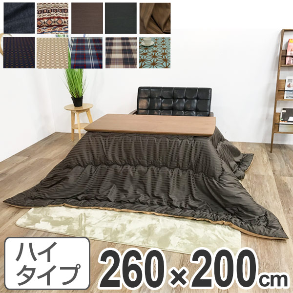 こたつ布団 ハイタイプ 日本製 260×200cm ( 送料無料 コタツ布団 こたつぶとん こたつ掛け布団 国産 こたつ コタツ 炬燵 布団 ふとん コットン 綿100 あたたか プリント おしゃれ ポップ カラフル 長方形 )|リビングート 店