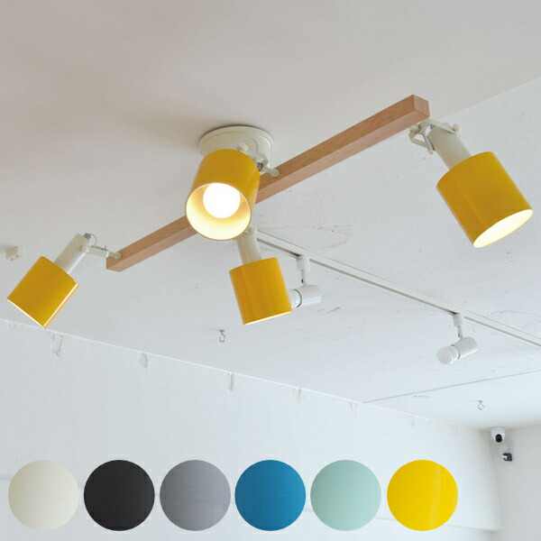 ELUX 4灯　エルックス　シーリングライト ライト　照明　インテリア 楽天市場】《全6色》ELUX REVO 4灯シーリングスポットライト