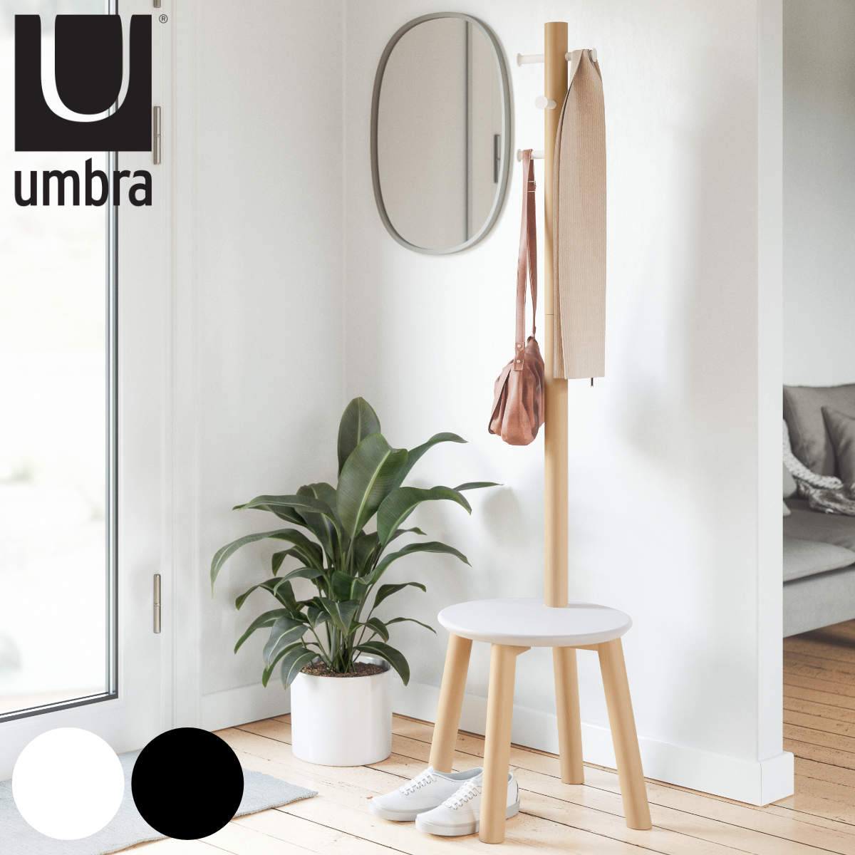 umbra アンブラ ポールハンガー スツールコートラック （ 送料無料 コートハンガー スツール イス 椅子 収納 ハンガーポール 洋服掛け コート掛け 木製 天然木 玄関 リビング 小物置き スリム 北欧 おしゃれ ポールスタンド ）