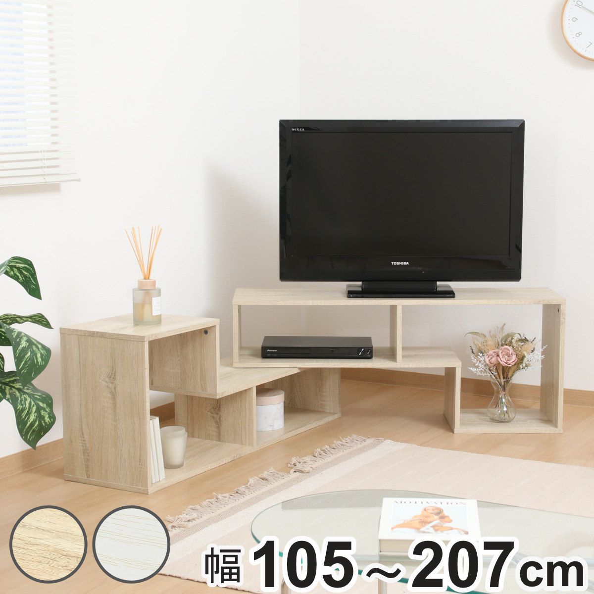 テレビ台 伸縮型 L字型 幅105cm-207cm 木製 （ TV台 TVボード 伸縮 コーナー型 テレビラック 家具 収納 棚 ラック ディスプレイ AV収納 シェルフ オープンラック 奥行スリム ）