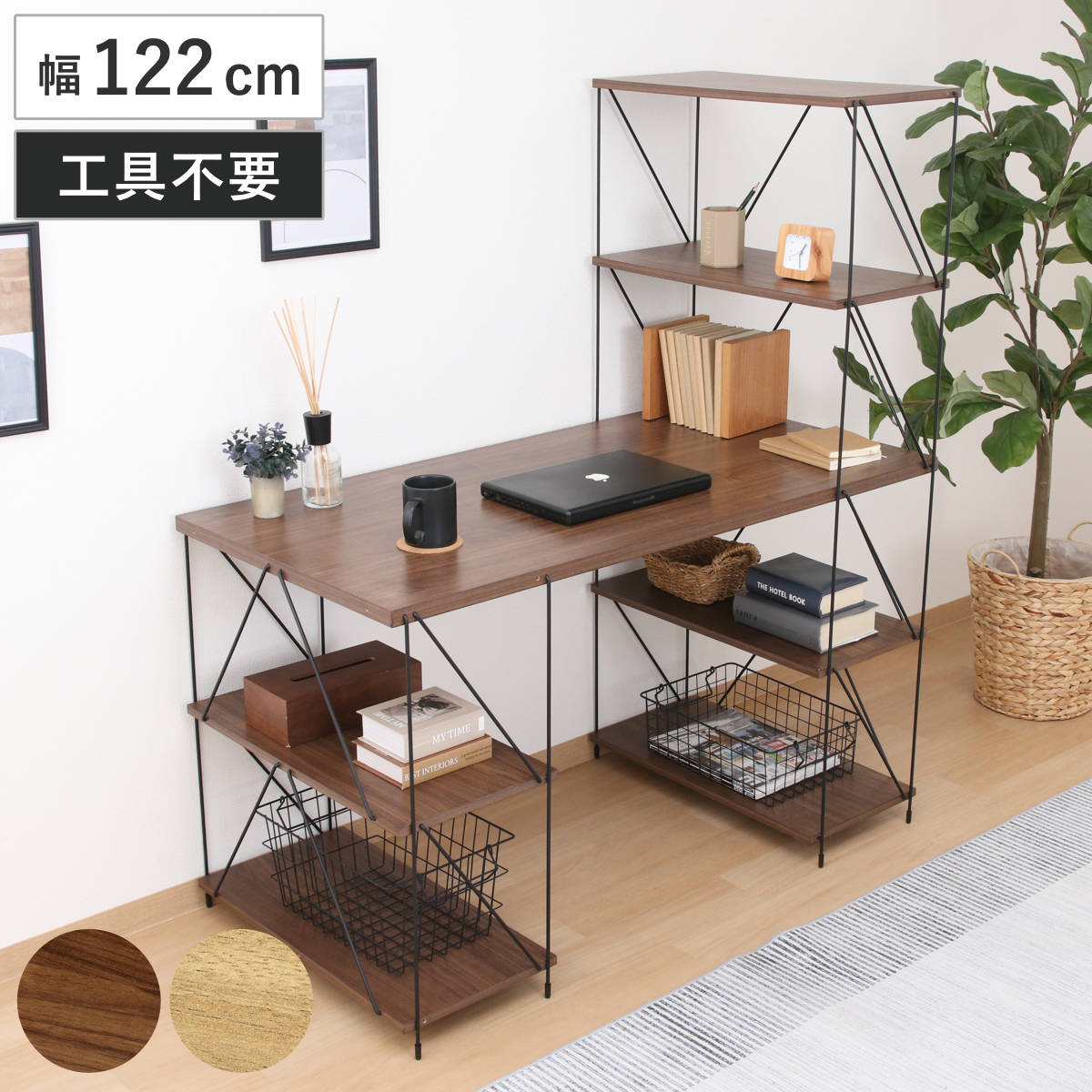 EZBO ワークデスク 幅122cm 収納ラック付 ワイヤーデスク 工具不要 （ 組立簡単 デスク 机 ラック付き パソコンデスク 収納棚 ハイタイプ たっぷり収納 省スペース 木目調 おしゃれ ）