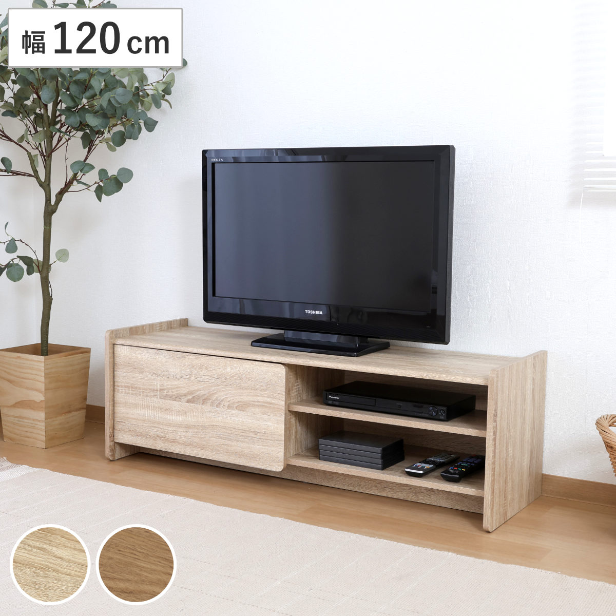 テレビ台 幅120cm 木目調 ソフトクローズ 40型対応 （ TV台 テレビボード AVラック 収納 リビング収納 ラック 棚 飾り棚 家具 コンパクト 可動棚 配線穴 ホワイトオーク ミドルブラウン ）