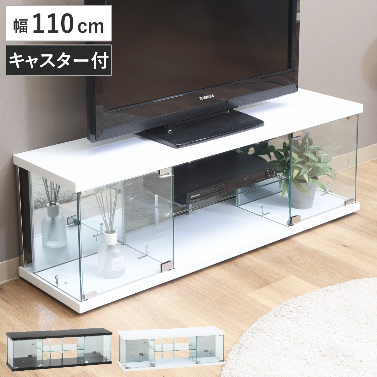 テレビ台 幅110cm ガラスコレクションケース ショーケース ( TV台 テレビボード コレクションケース AVラック 収納 ラック 棚 BAAL 背面ミラー 展示 フィギュアケース 見せる収納 キャスター付 ブラック ホワイト )|リビングート 店