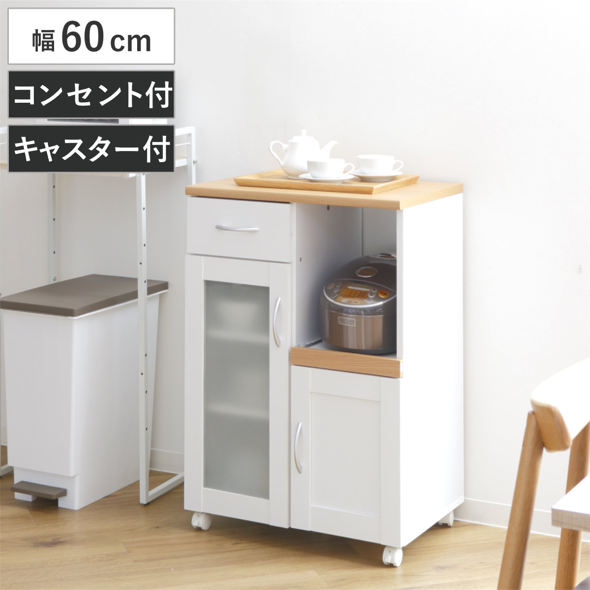 キッチンカウンター 幅60cm フレンチカントリー調 スライド棚 2口コンセント キャスター付 （ カップボード キッチン レンジ台 ワゴン 収納 家電ラック カウンター キッチンボード 収納ラック ラック キャスター コンセント ）