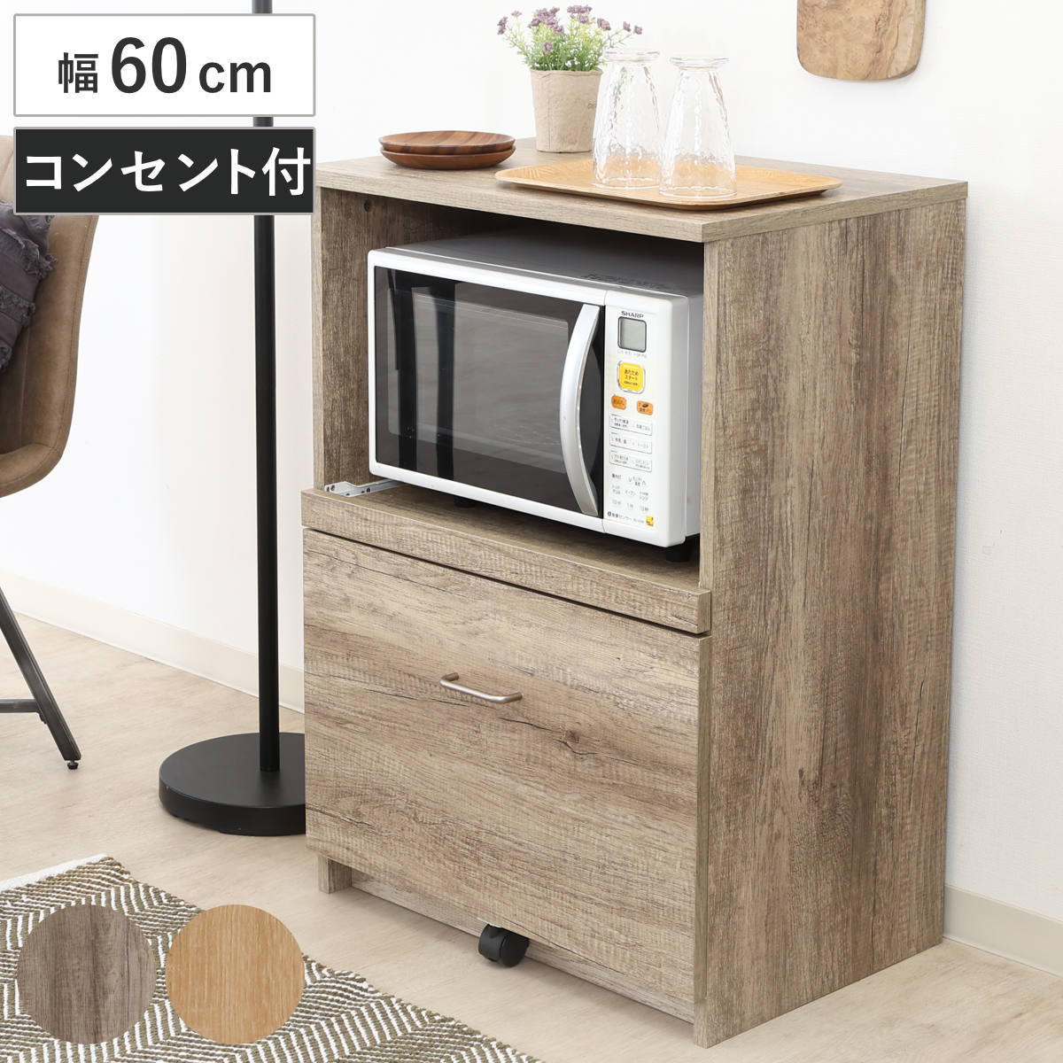 レンジ台 幅60cm スフィーダ 2口コンセント付 スライド棚 引き出し （ 家電ラック 収納 棚 キッチン収納 コンセント付 組み合わせ 家具 レンジボード 省スペース グレー ナチュラル ）