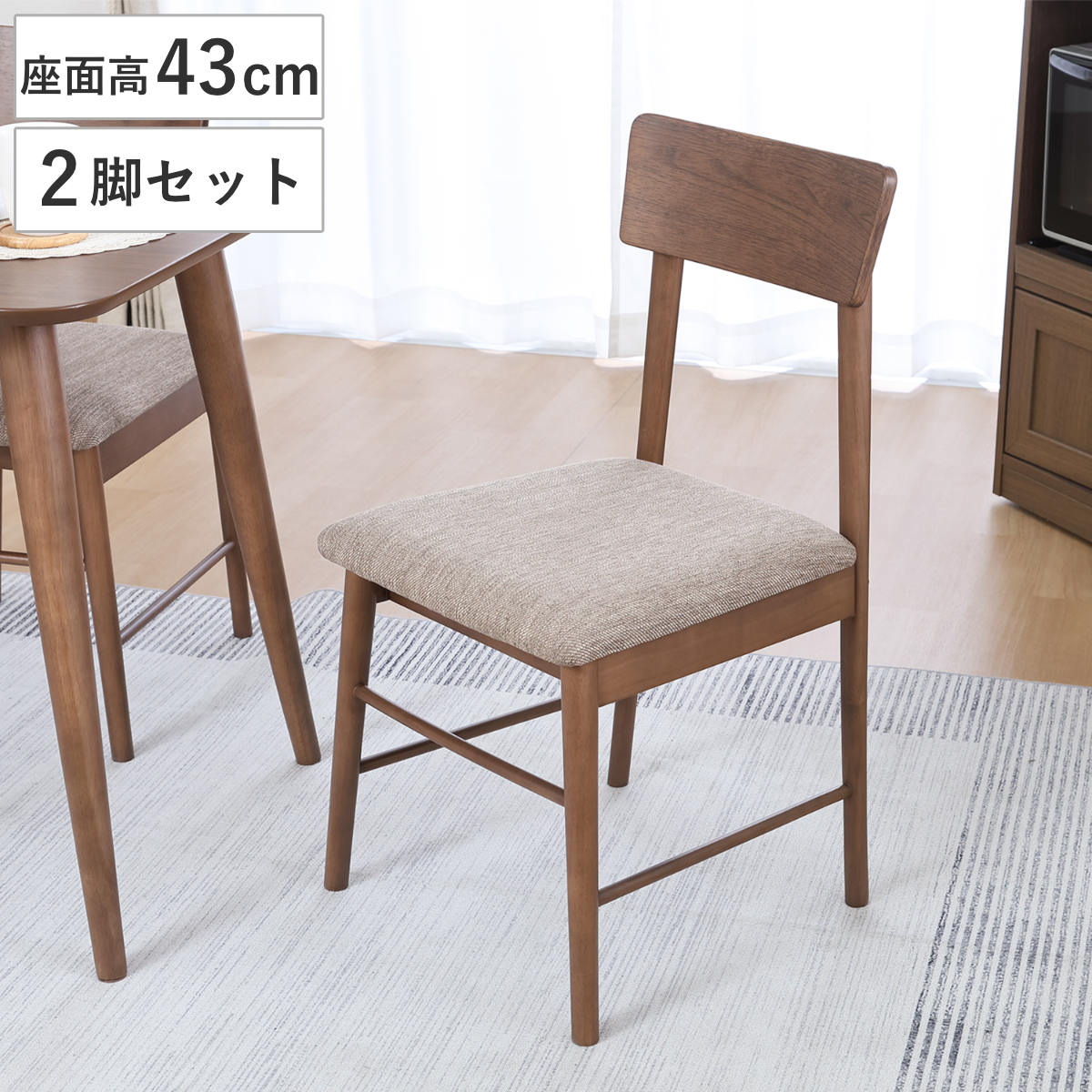 ダイニングチェア 座面高43cm 2脚セット カウル 木製 （ チェア ダイニング イス 椅子 天然木 食卓椅子 肘なし ファブリック 完成品 いす 食卓 リビング リビングチェア シンプル ウレタン 軽量 ）｜リビングート　店