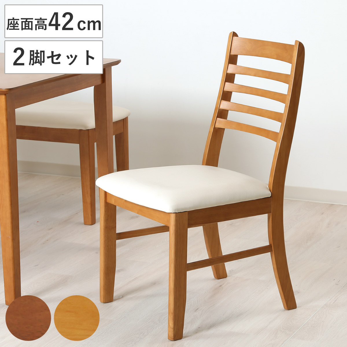 ダイニングチェア 座面高42cm 2脚セット スノア 木製 （ チェア ダイニング イス 椅子 天然木 食卓椅子 肘なし レザー調 いす 食卓 リビング リビングチェア シンプル ウレタン ）