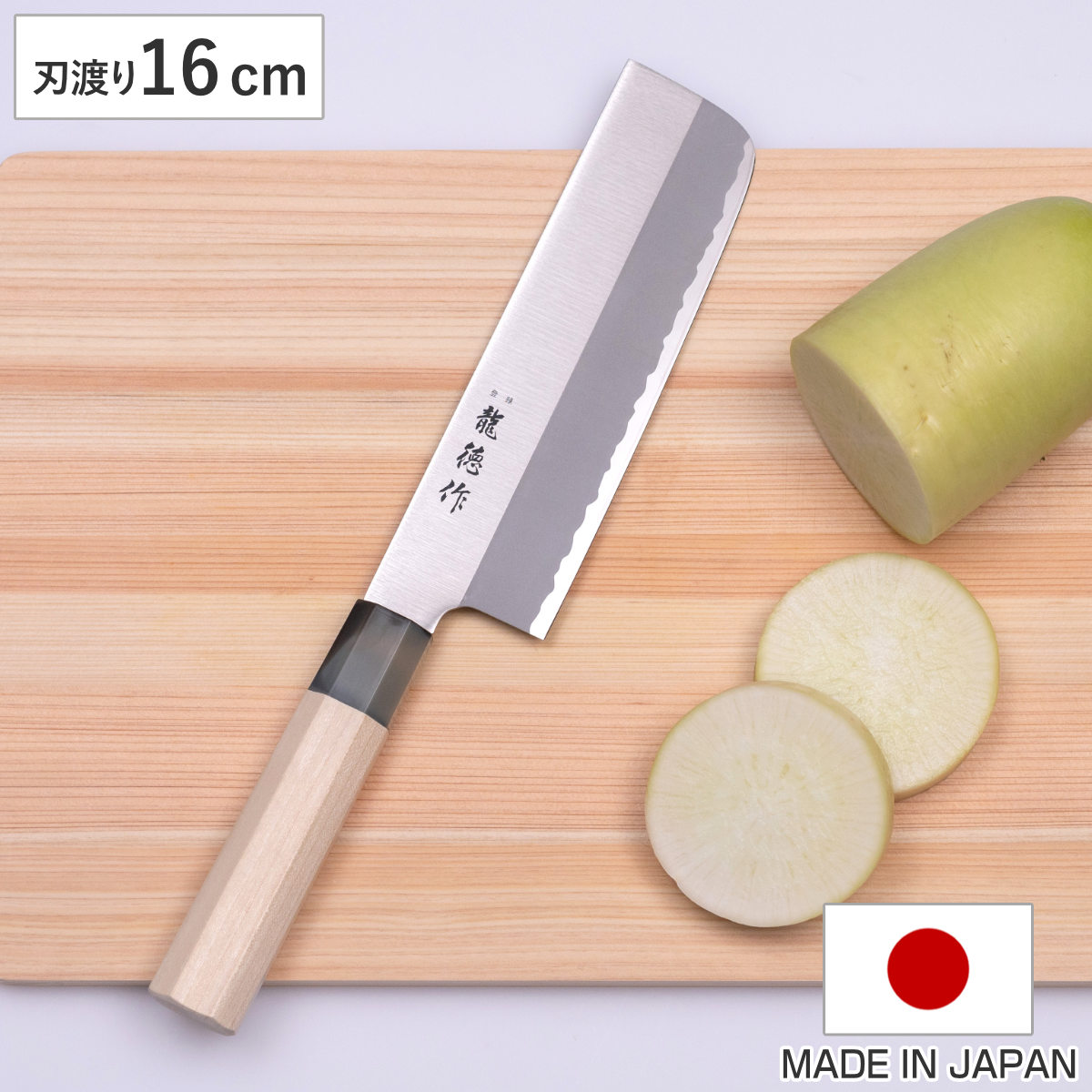 楽天市場】菜切包丁 龍徳作 庖丁 和風包丁 八角柄 ステンレス