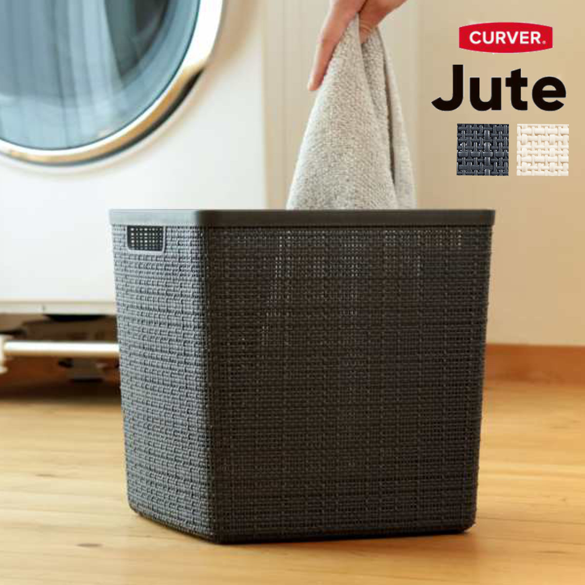 楽天市場】ランドリーバスケット CURVER カーバーJute ジュート
