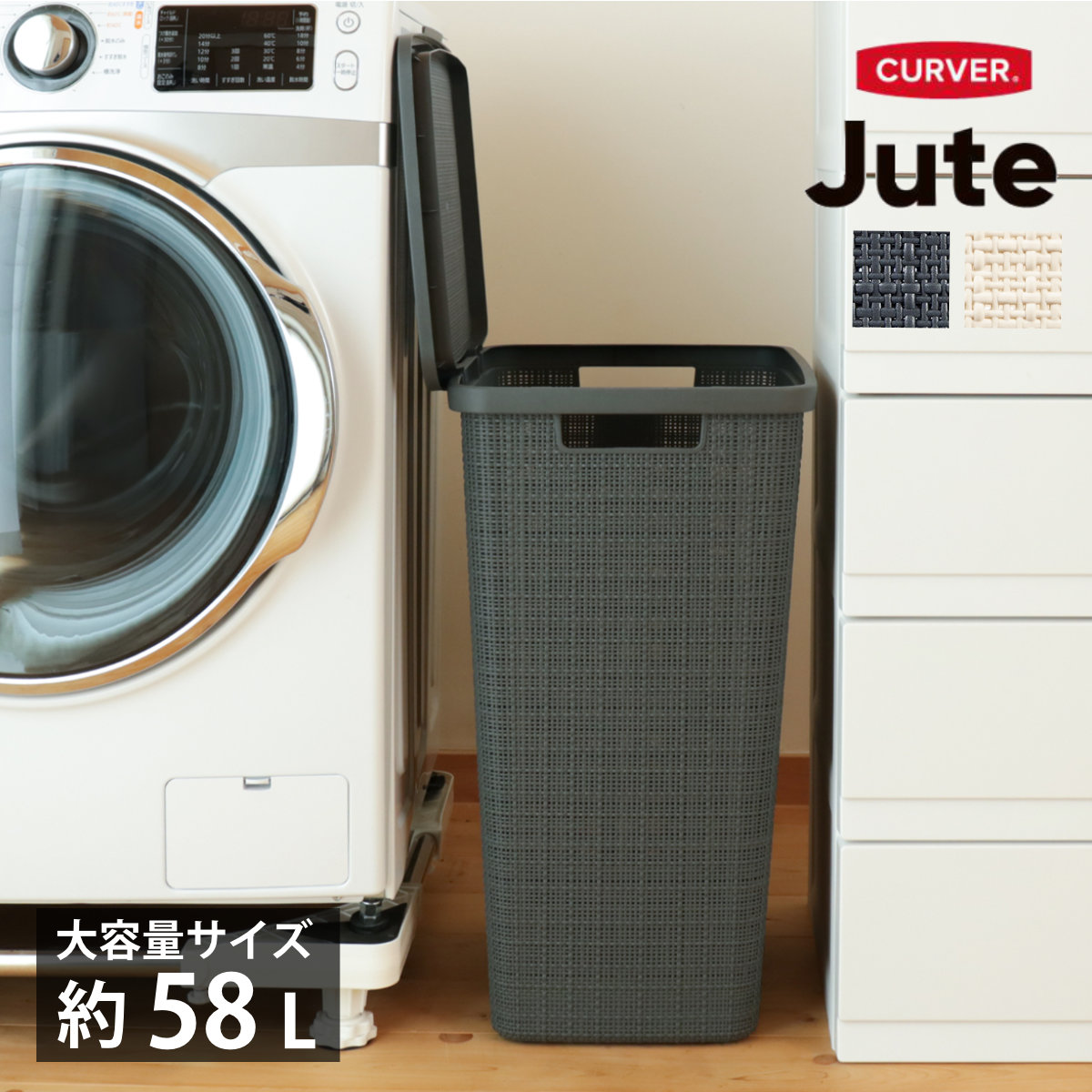 【レビュー特典付き】 ランドリーバスケット 蓋付き CURVER ジュート 58L （ カーバー Jute バスケット ふた付き 大容量 ランドリー 持ち手付 洗濯 脱衣かご 洗濯かご 収納 58 おもちゃ 水回り 脱衣所 シンプル ジュート風 ）