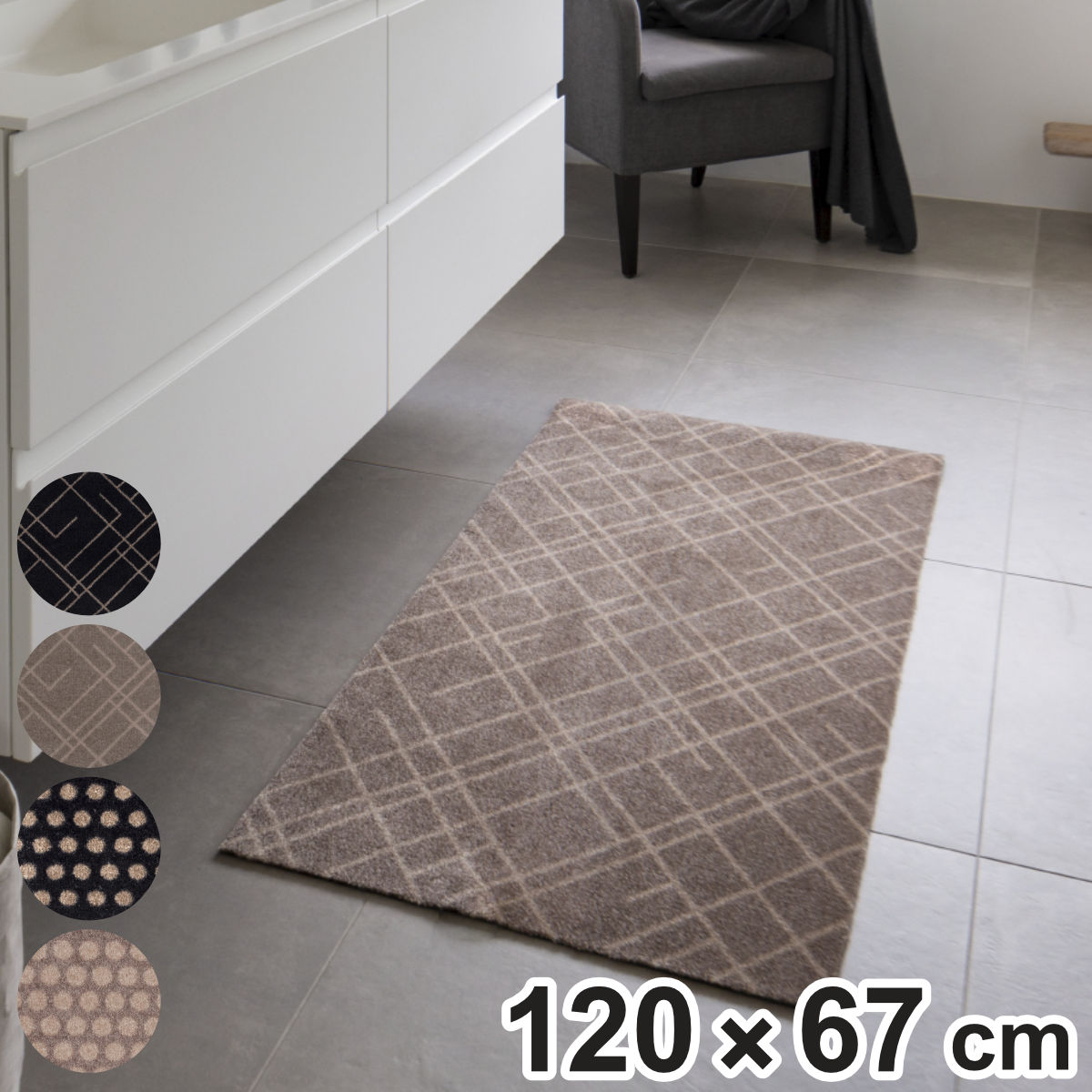 玄関マット チカ コペンハーゲン フロアマット 67&times;120 屋内 （ マット 玄関 ストライプ ドット はさみで切れる 幅120cm 敷き物 ラグ 滑り止め インテリア 室内用マット おしゃれ ベージュ ブラック 洗面所 ランドリー 敷物 ）｜リビングート　店