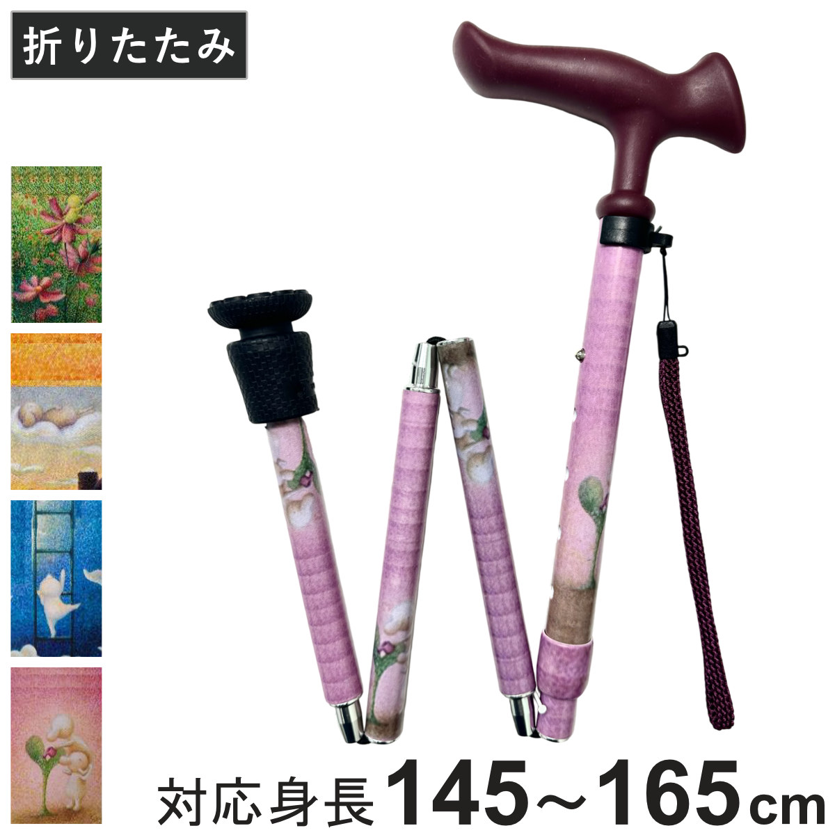杖 折りたたみ 5段階調節 デザイナーズアートステッキ おしゃれ （ つえ ステッキ 軽量 女性 男性 コンパクト 伸縮 長さ調節 ストラップ付 歩行補助 SGマーク 折りたたみ杖 折り畳み 介護用 高齢者 介護用品 転倒防止 リハビリ ）