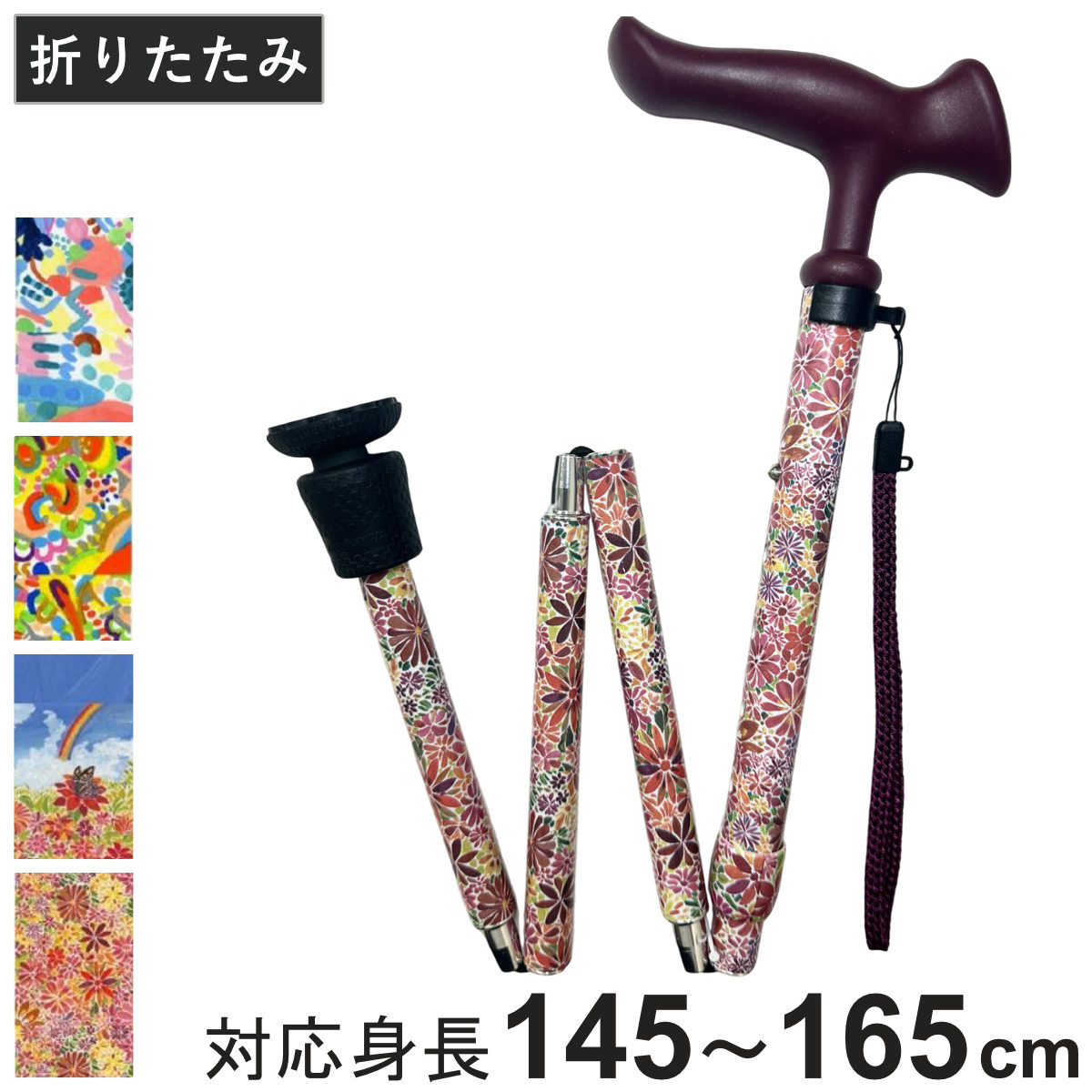 杖 折りたたみ 5段階調節 チャレンジドアートステッキ おしゃれ （ つえ ステッキ 軽量 女性 男性 コンパクト 伸縮 長さ調節 ストラップ付 歩行補助 SGマーク 折りたたみ杖 折り畳み 介護用 高齢者 介護用品 転倒防止 リハビリ ）