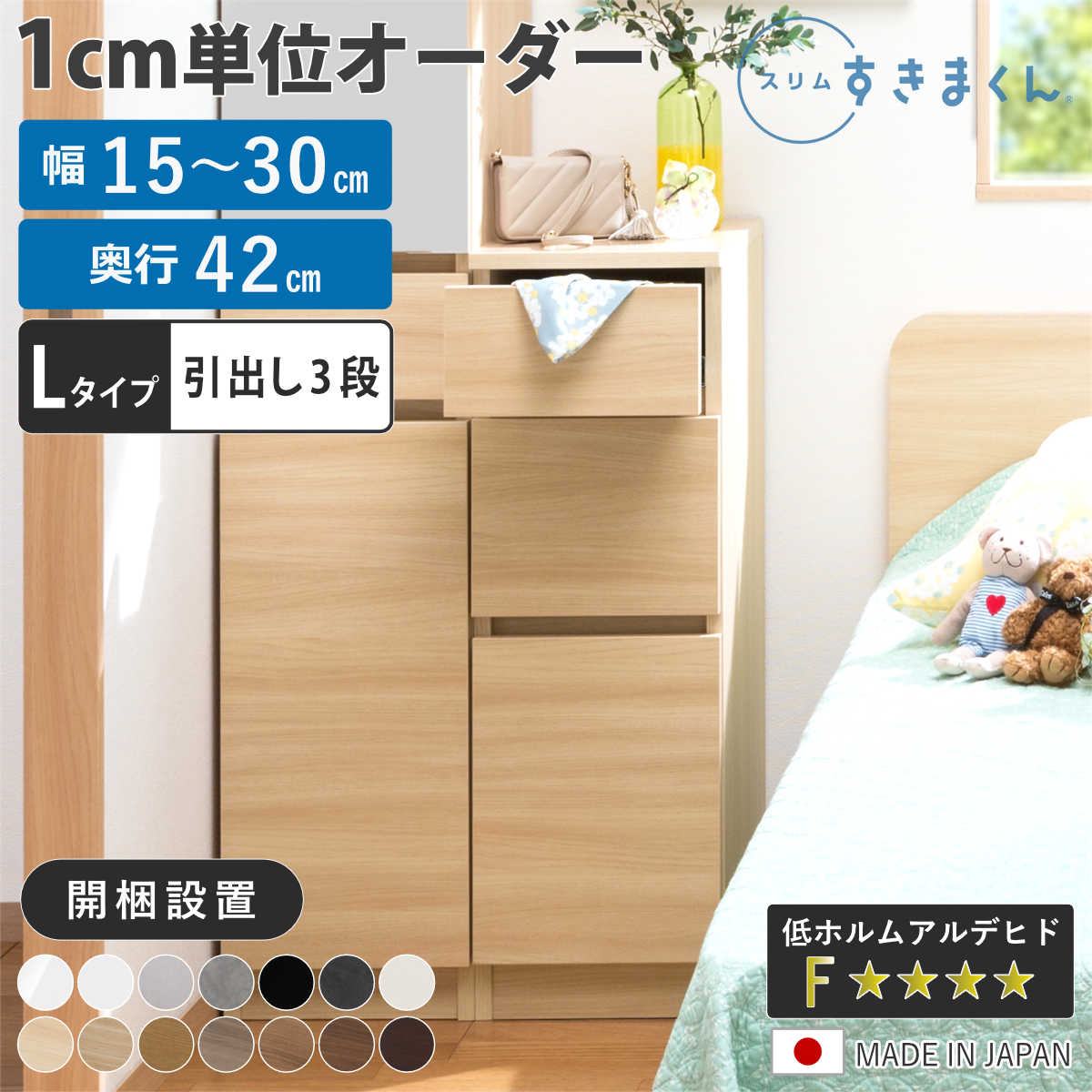 オーダー キッチン収納 幅15～30cm 引き出し 日本製 完成品 隙間収納 （ 開梱設置 すきまくん Lタイプ 1cm単位オーダー 幅が選べる オーダーメイド 棚 ラック すき間 1cm単位 省スペース 3段 低ホルムアルデヒド ）