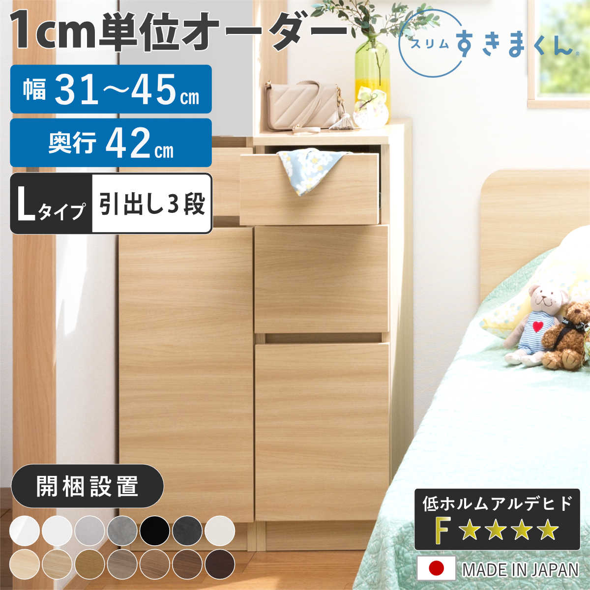 オーダー キッチン収納 幅31～45cm 引き出し 日本製 完成品 （ 開梱設置 すきまくん Lタイプ 1cm単位オーダー 幅が選べる オーダーメイド 棚 ラック すき間 1cm単位 省スペース 3段 低ホルムアルデヒド ）｜リビングート　店