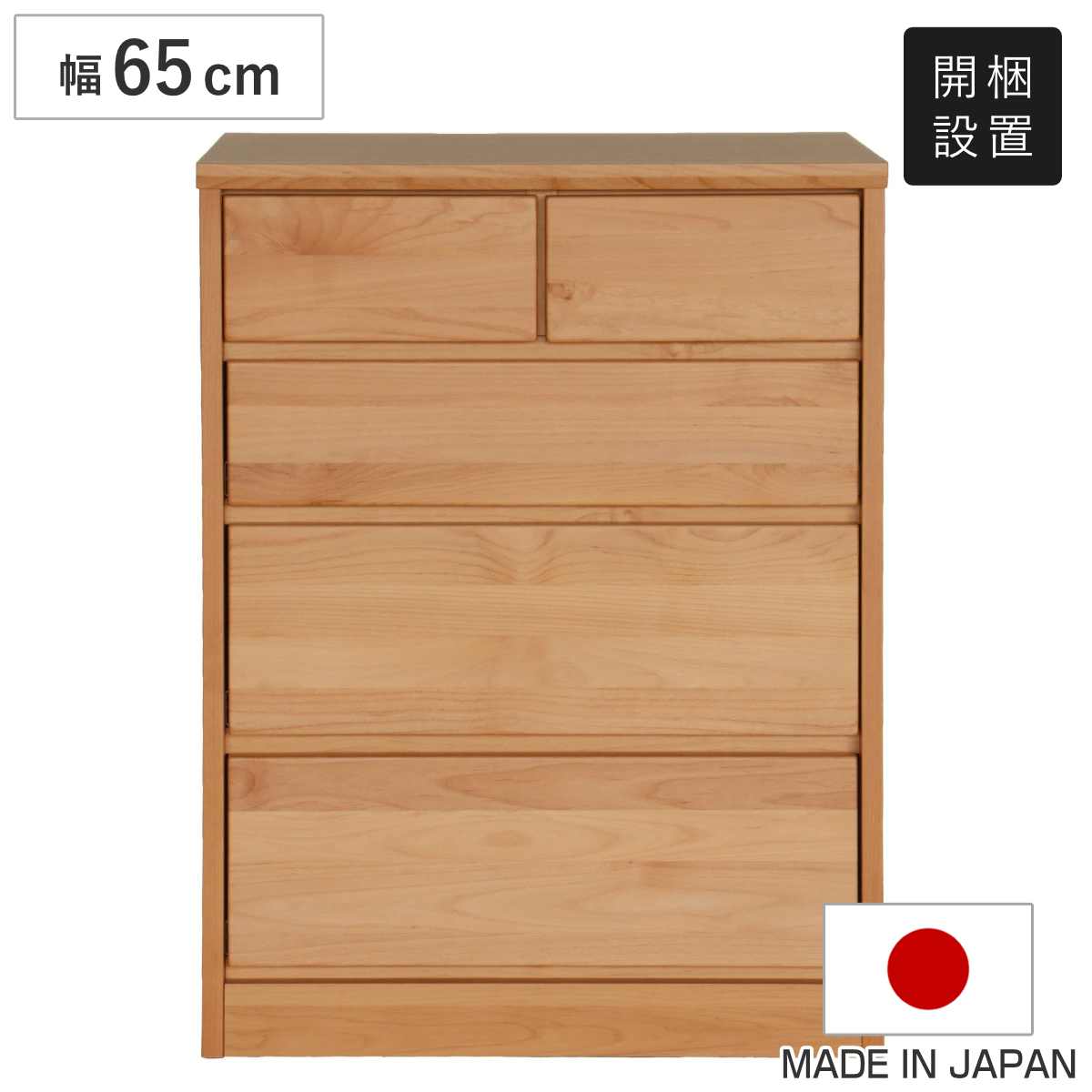 チェスト 4段 アルダー前板 日本製 ニュークーパーFS 幅65cm （ 開梱設置 たんす 引き出し 家具 収納 リビング 完成品 引出し ワードローブ 箪笥 箱組 リビング収納 ラック 衣類収納 シンプル ） 34,710円