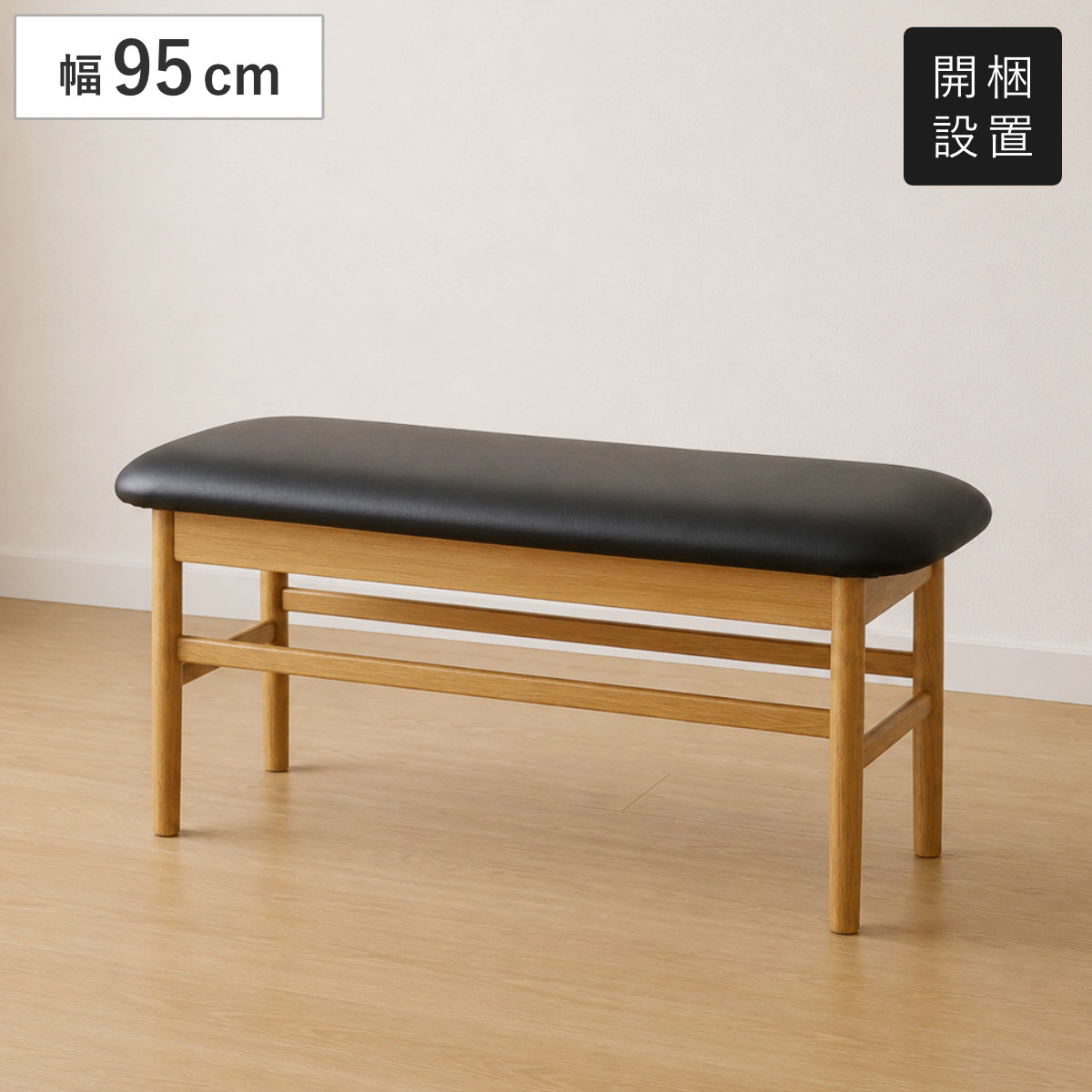 ダイニングベンチ 幅95cm オーク材 クヴィスト ( 開梱設置 食卓 ダイニング ベンチ 椅子 PVCレザー レザー調 天然木 木製 ナチュラル シンプル 北欧 モダン リビング 玄関 腰掛け )|リビングート 店