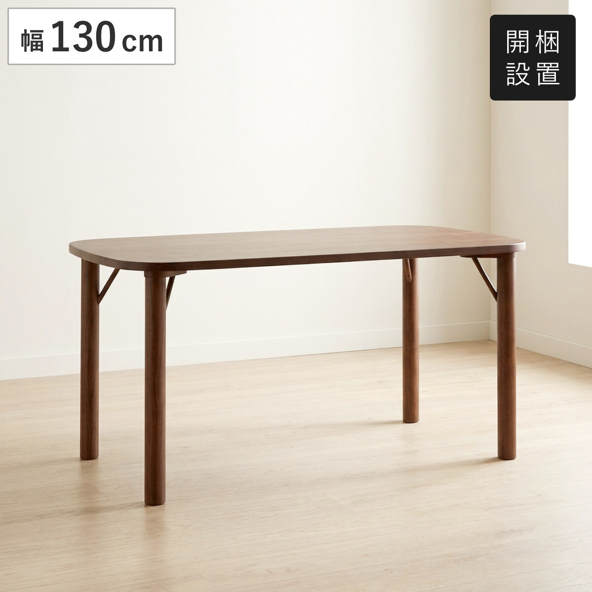 ダイニングテーブル 4本脚タイプ 幅130×奥行80cm ウォールナット材 クヴィスト （ 開梱設置 4人掛け 4人 食卓 ダイニング テーブル 天然木 木製 シンプル ナチュラル 北欧 モダン 長方形 ）