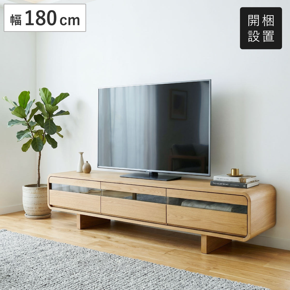 テレビ台 ローボード 幅180cm オーク 無垢材 ( 開梱設置 TV台 脚付き 引出し 棚付き 収納 リモコン操作OK AVボード フルオープン 天然木前板 大型テレビ対応 )|リビングート 店