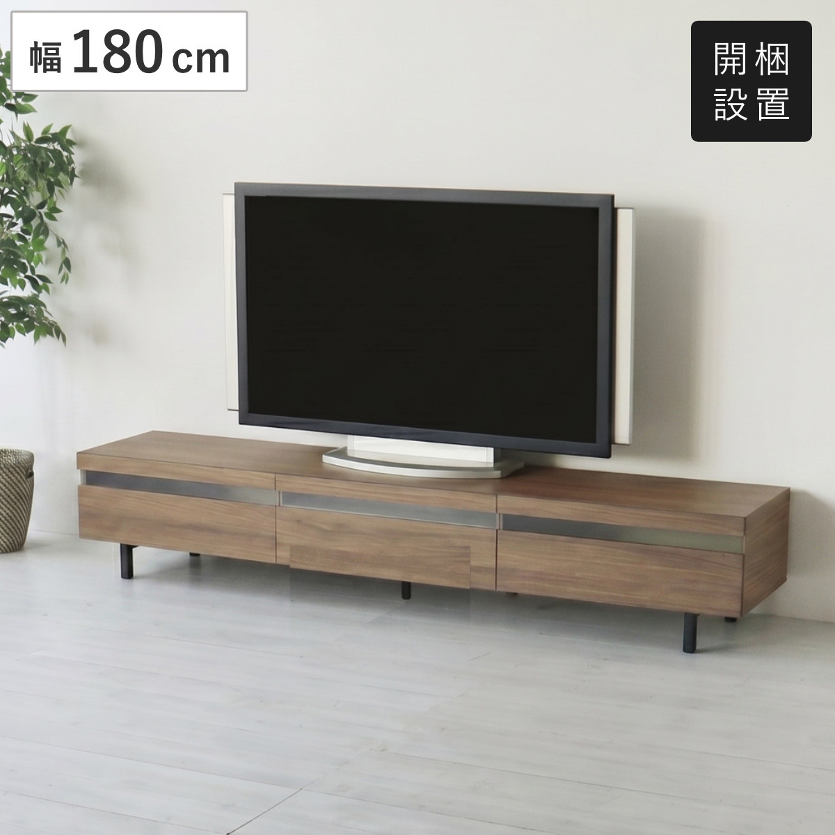 テレビ台 ローボード 幅180cm ウォールナット 無垢材 （ 開梱設置 TV台 脚付き 引出し 棚付き 収納 リモコン操作OK AVボード フルオープン 天然木前板 大型テレビ対応 ）｜リビングート　店