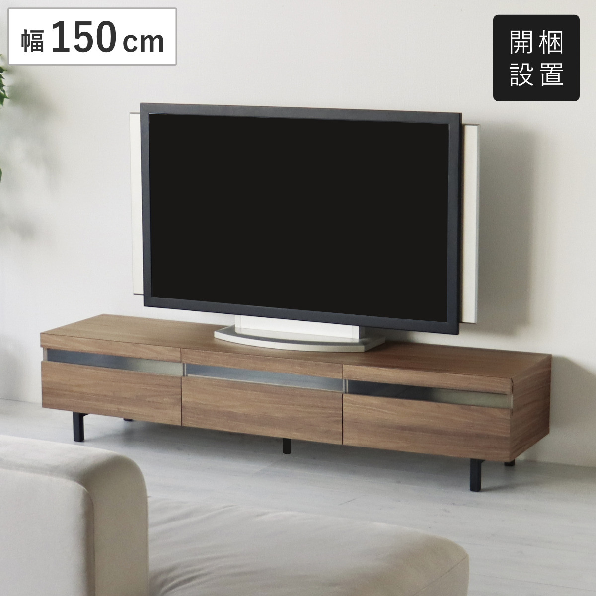 テレビ台 ローボード 幅150cm ウォールナット 無垢材 （ 開梱設置 TV台 脚付き 引出し 棚付き 収納 リモコン操作OK AVボード フルオープン 天然木前板 大型テレビ対応 ）｜リビングート　店
