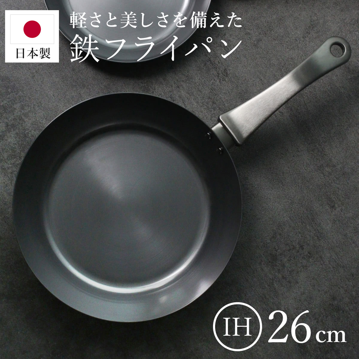 【楽天市場】鉄フライパン 26cm IH対応 「F.」 藤田金属×近畿大学 日本製 （ ガス火対応 鉄製フライパン 炒め鍋 フライパン 26