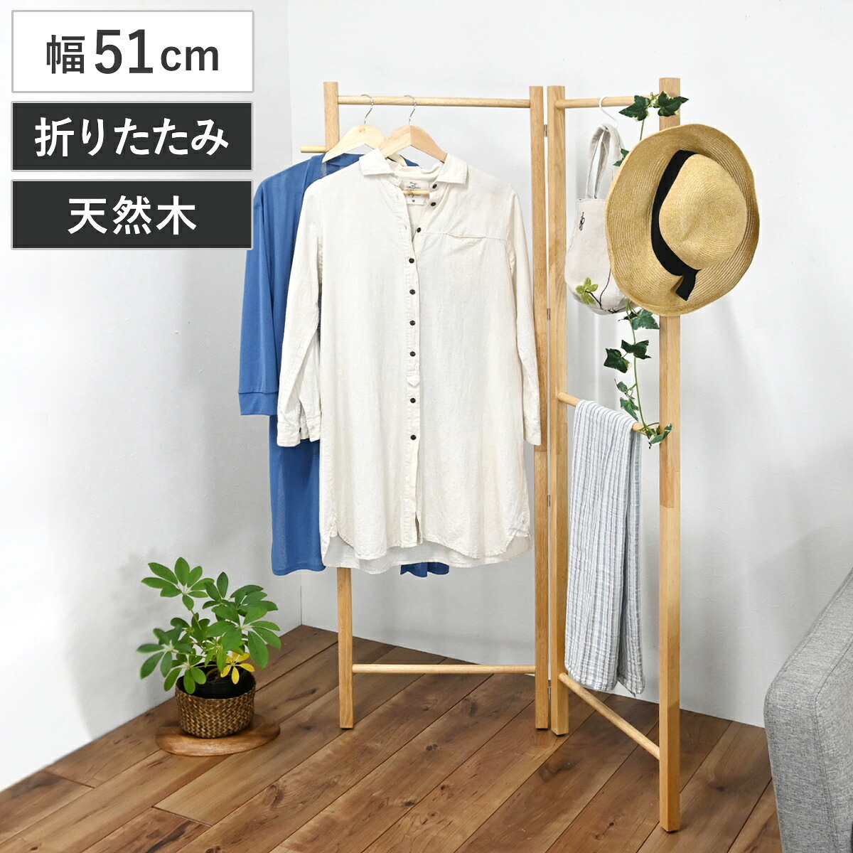 ハンガーラック 幅51cm 天然木 木製 折りたたみ 省スペース スリム おしゃれ （ ハンガー コートハンガー 衣類掛け ラック 折り畳み コート掛け ディスプレイ 収納 ハンガーポール 玄関 リビング ）｜リビングート　店