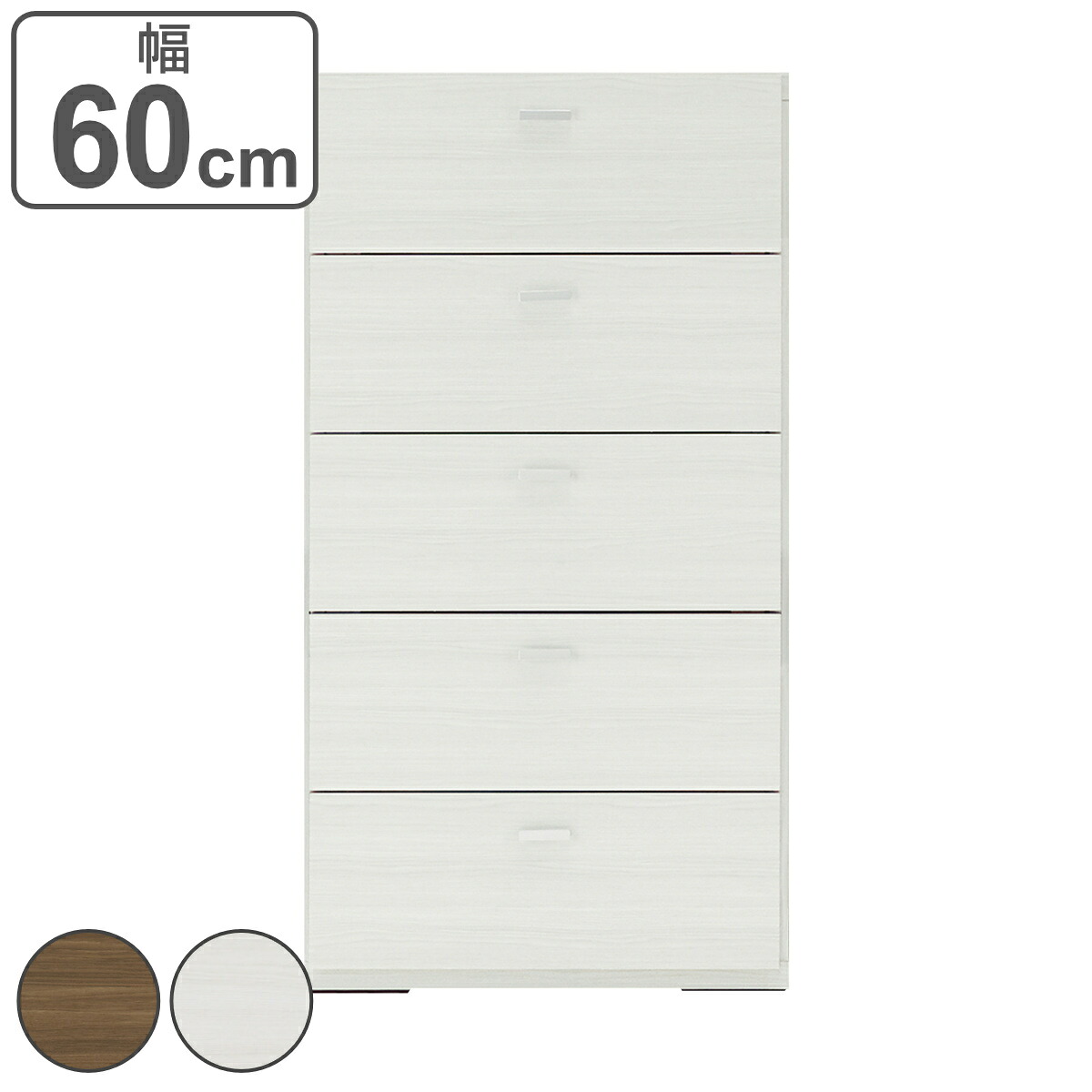 チェスト 5段 組合せ家具 リビングシェルフ 日本製 幅60cm （ 収納 たんす タンス 下台 完成品 家具 引き出し リビング キャビネット 壁面収納 組み合わせ シンプル ）