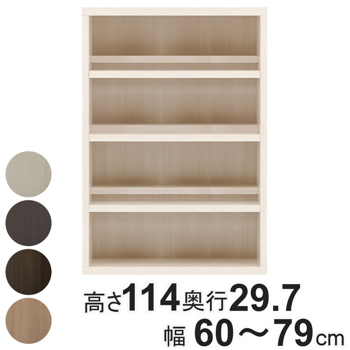コミックシェルフ 幅オーダー 4段 前後収納 日本製 高さ114cm 幅60-79cm （ オーダー 本棚 ラック サイズオーダー 棚 シェルフ 収納 完成品 オーダー家具 国内生産 リビング オープンラック 家具 可動棚 ）