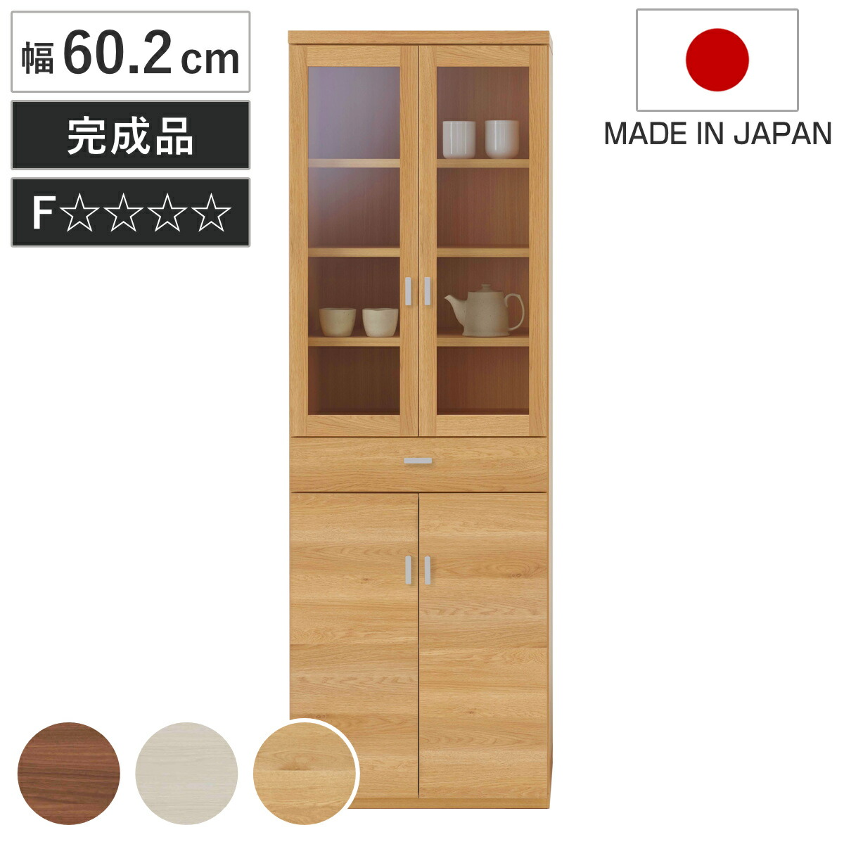食器棚 幅60.2cm 日本製 キッチン収納 北欧風 （ キッチン 収納 リビング収納 食器 棚 完成品 台所収納 国産 カップボード リビング 引き出し 可動棚 シンプル ）