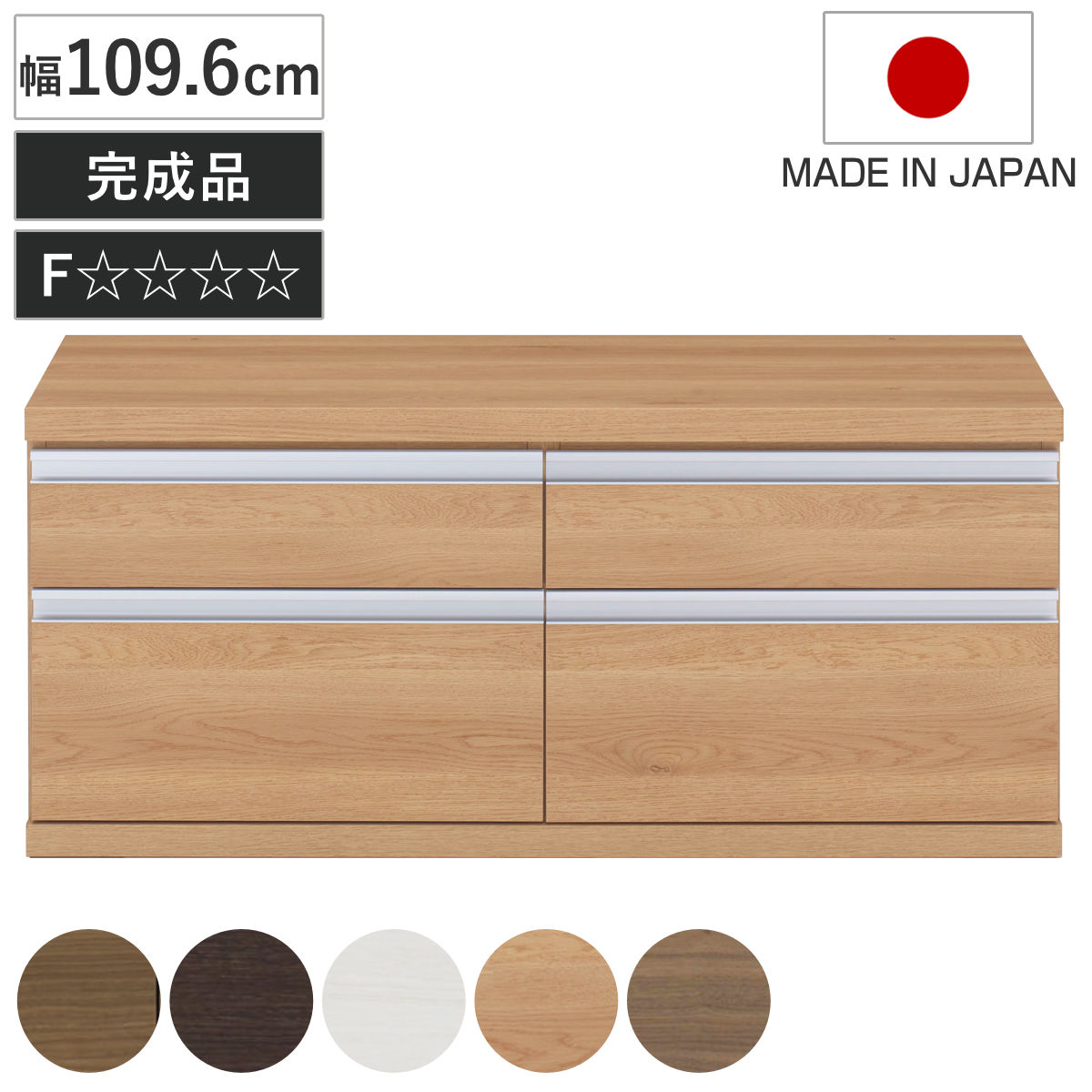 ローチェスト 幅109.6cm 日本製 2列2段 下台兼用タイプ （ チェスト 収納 たんす タンス 下台 完成品 家具 引き出し リビング キャビネット ホワイト ナチュラル ブラウン ダークブラウン ホワイトウッド シンプル ）｜リビングート　店