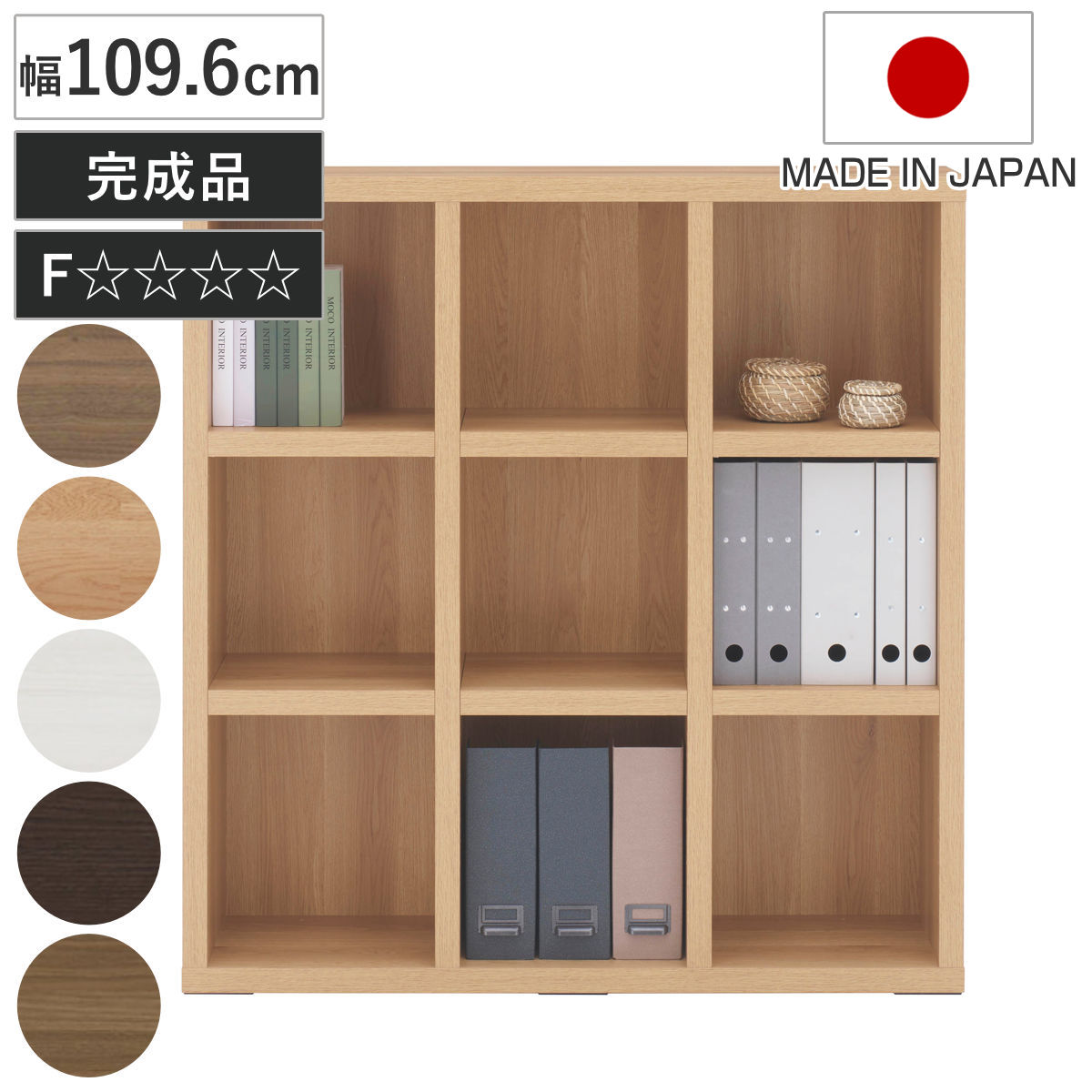 本棚 幅109.6cm 日本製 ブックシェルフ 3段3列 シンプルデザイン （ ラック 棚 シェルフ 収納 間仕切り 完成品 ディスプレイラック 飾り棚 家具 A4 壁面収納 シンプル ）