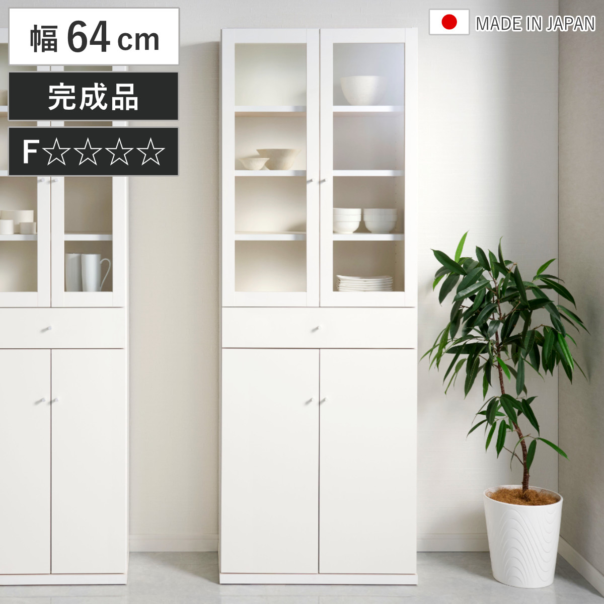 食器棚 幅64cm スリム 引き出し 大容量 ( カップボード 棚 ラック 日本製 完成品 フォースター キッチンボード 低ホルムアルデヒド F☆☆☆☆ ホワイト ガラス扉 )|リビングート 店