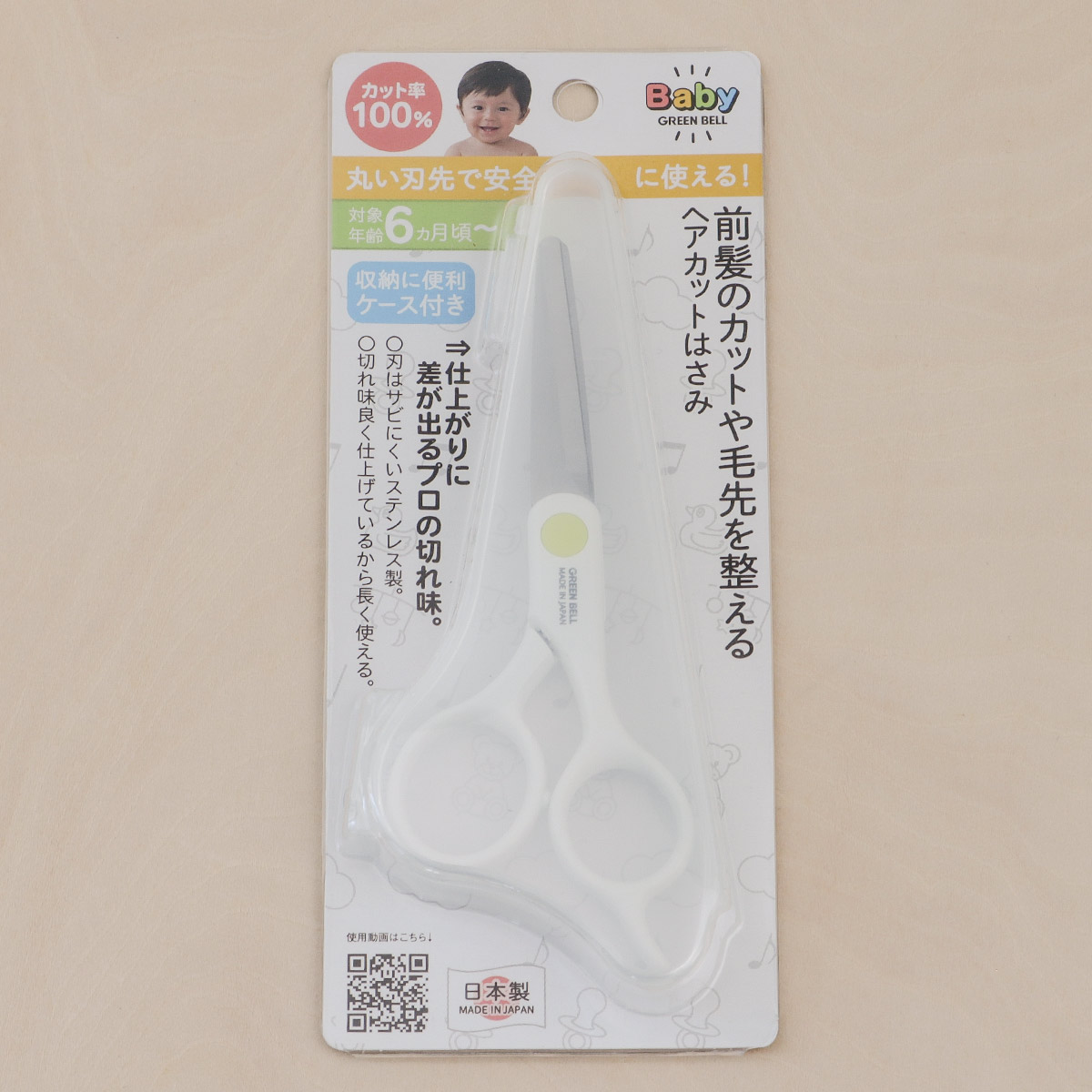 市場 はさみ ヘアカット 散髪はさみ 子供 赤ちゃん用 ベビー用 ハサミ ベビー ヘアカットはさみ キッズ