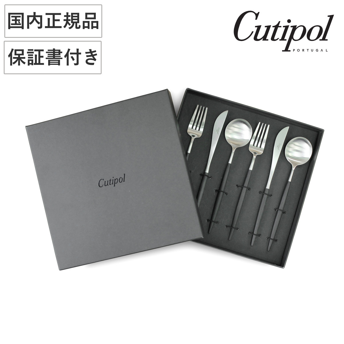 Cutipol クチポール GOA ブラック×シルバー ディナー 6pcsセット （ ディナーナイフ ディナーフォーク ディナースプーン 箱入 ナイフ フォーク スプーン ステンレス カトラリー 正規品 国内正規品 保証書付き おしゃれ かわいい ）