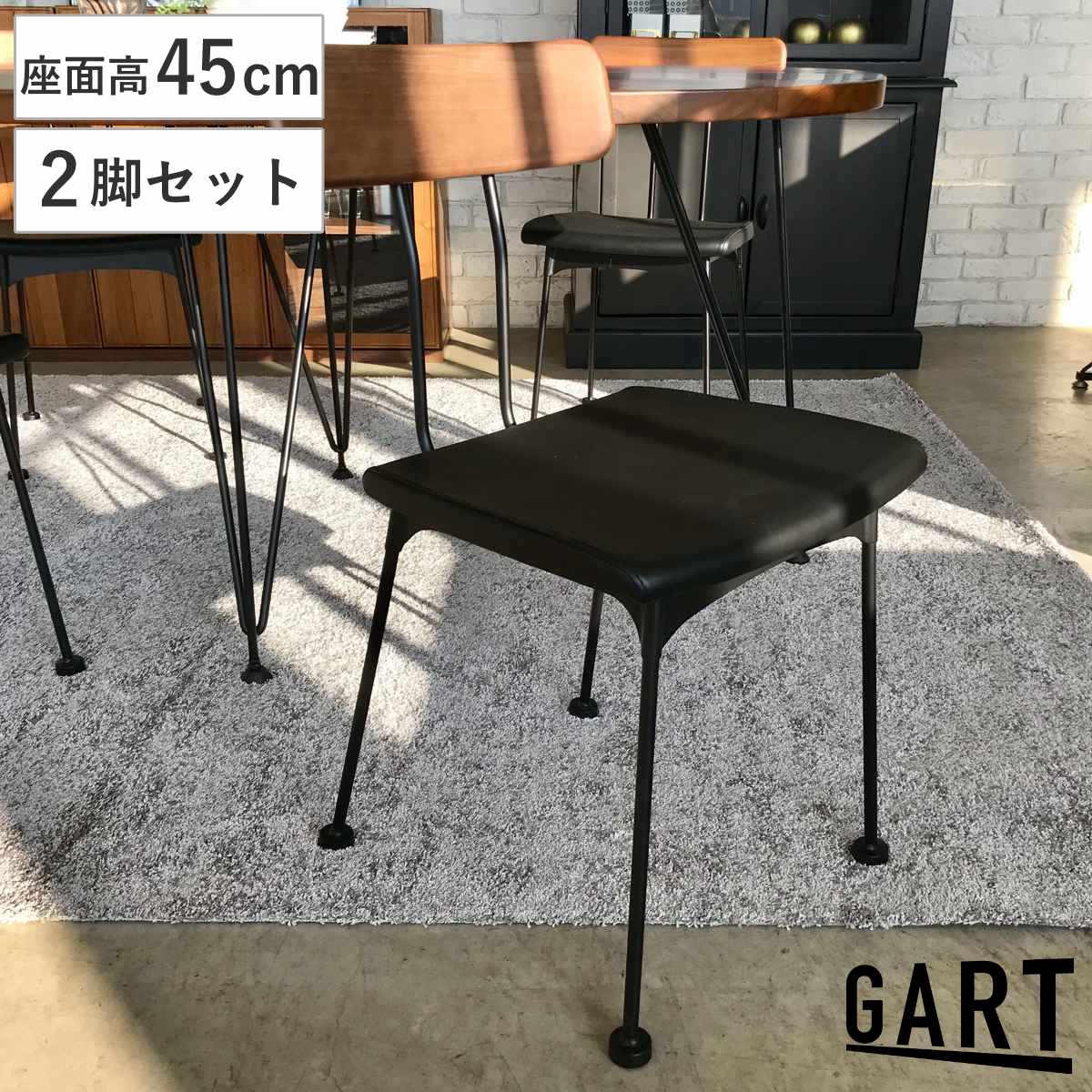 ダイニングチェア 座面高45cm 2脚セット 背もたれ 天然木 シンプル （ チェア 椅子 ダイニング デスクチェア リビング レザー調 スチール脚 モダン レトロ風 ヴィンテージ調 おしゃれ 完成品 ）｜リビングート　店