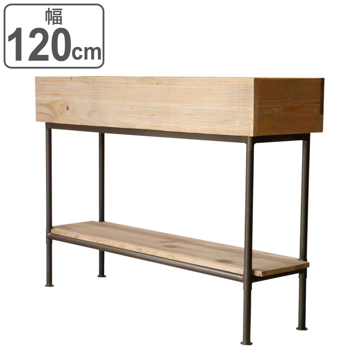 シェルフ パイン材 北欧 木製 屋内用 幅120cm （ 開梱設置 プランターラック プランタースタンド 花台 鉢 プランター おしゃれ アイアン 天然木 長方形 脚付き 完成品 ）